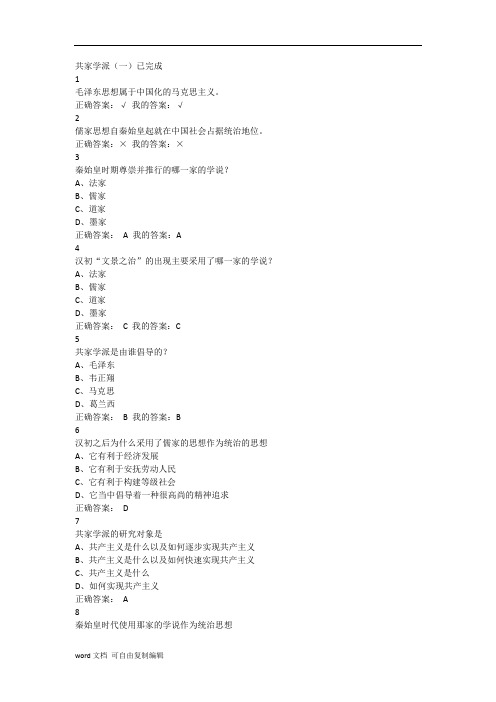 追寻幸福导论韦正翔课后题带答案