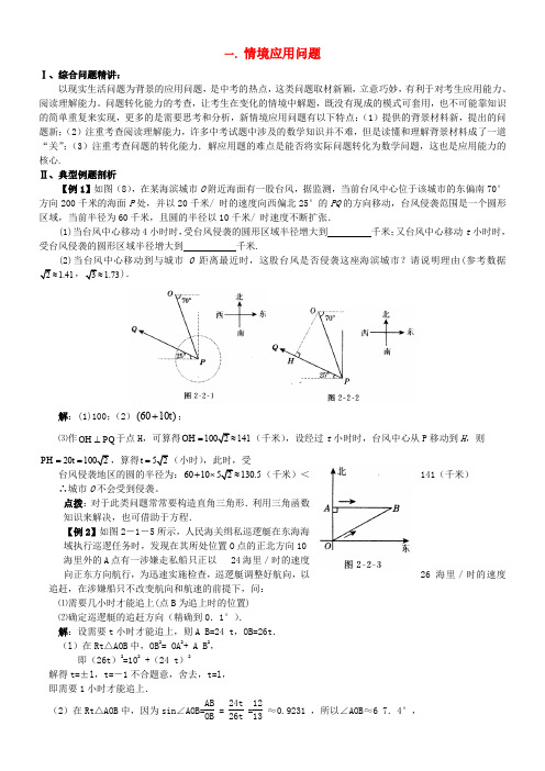 中考数学第二轮复习专题讲解情境应用问题