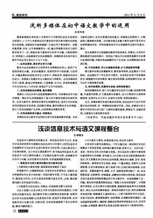 浅谈信息技术与语文课程整合