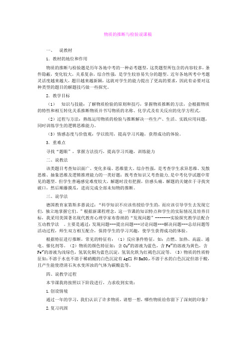 化学实验中物质的推断与鉴别 教案3
