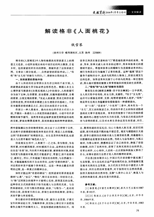 解读格非《人面桃花》