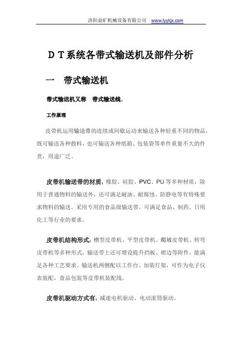 带式输送机及部件分析