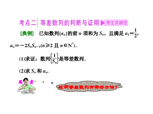 等差数列证明