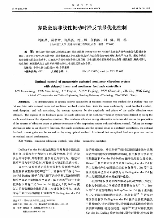 参数激励非线性振动时滞反馈最优化控制
