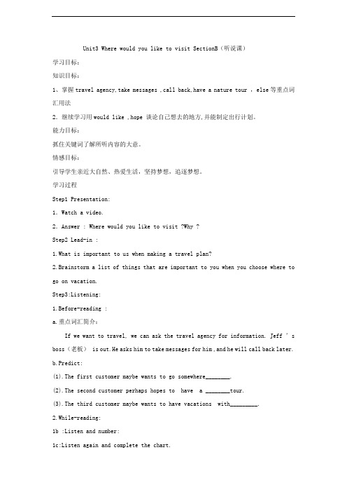 鲁教版英语八年级下Unit3 Where would you like to visit SectionB (1)