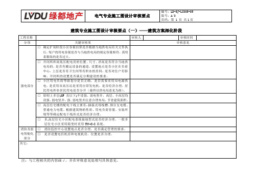 施工图设计审核要点——电气专业