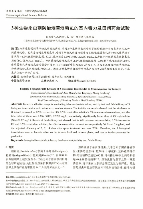 3种生物杀虫剂防治烟草烟粉虱的室内毒力及田间药效试验
