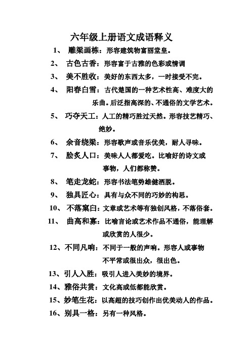 六年级上册语文成语释义