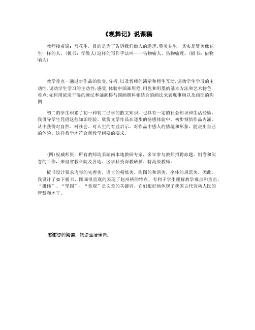 《观舞记》说课稿