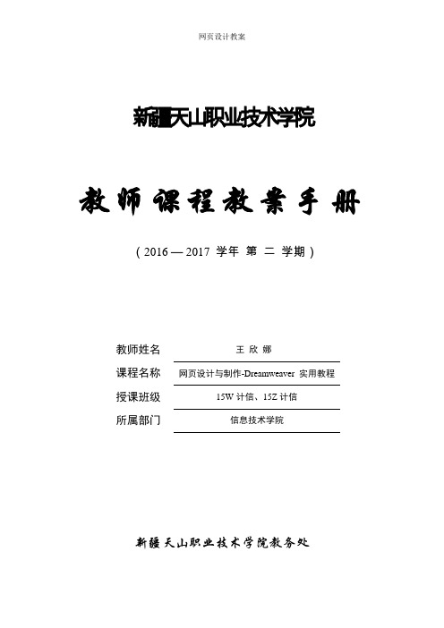 网页设计教案