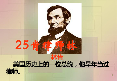 律师林肯ppt课件