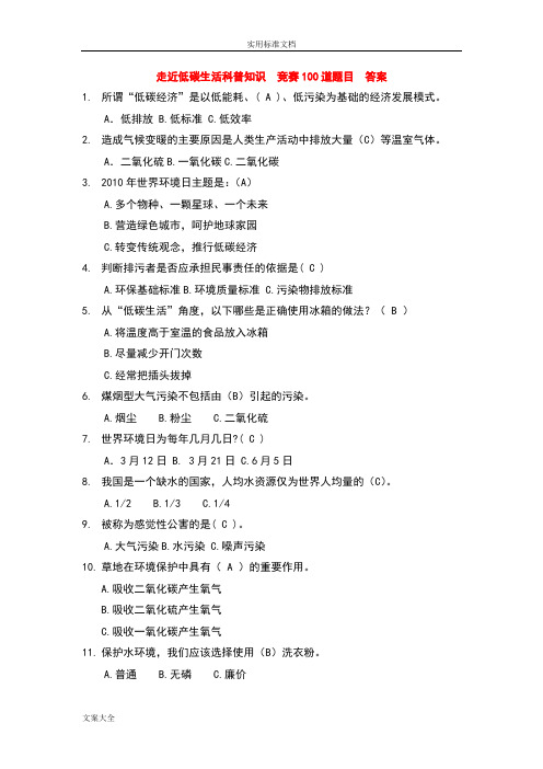 科普大赛试题100道[1]剖析