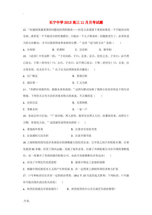 四川省宜宾市2013届高三历史11月月考试题人民版
