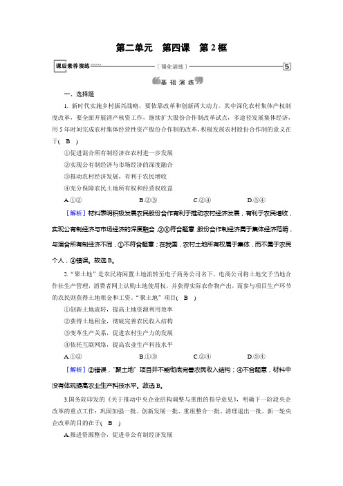 人教版政治必修一第4课 第2框