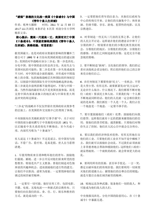 “硝烟”弥漫的文化战—美国《十条诫令》与中国《青年十条人生训诫》