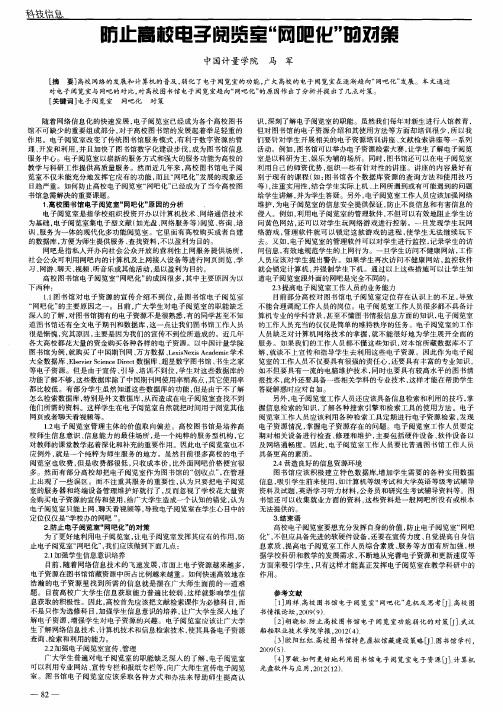 防止高校电子阅览室“网吧化”的对策