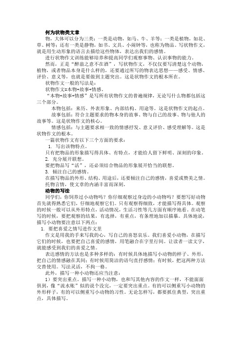 何为状物类文章