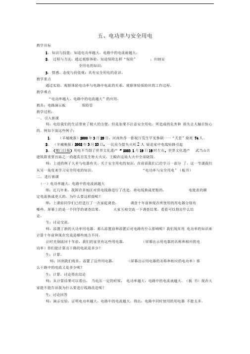 电功率和安全用电教案