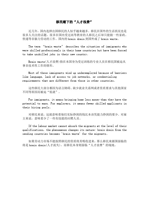 移民潮下的“人才浪费”