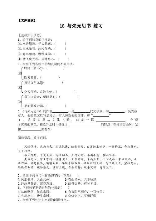 2020苏教版九年级语文上册《与朱元思书》同步练习