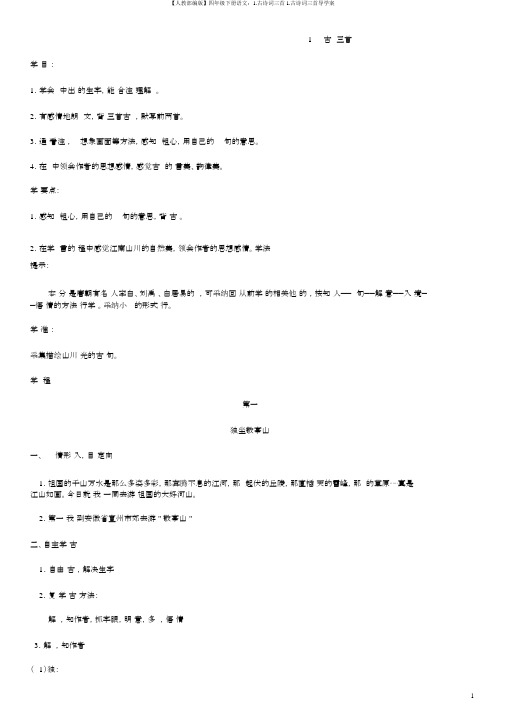 【人教部编版】四年级下册语文：1.古诗词三首1.古诗词三首导学案