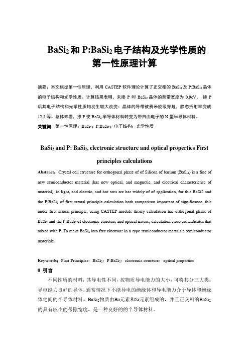 硅化钡及掺磷硅化钡电子结构和光学性质的第一性原理计算