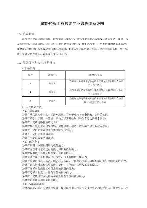 道路桥梁专业课程标准doc