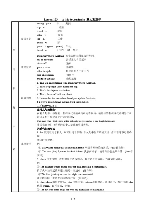 新概念一Lesson 123   A trip to Australia 澳大利亚行