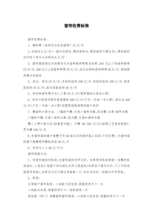 窗帘收费标准