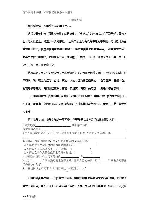 小学三年级语文阅读理解教学提纲