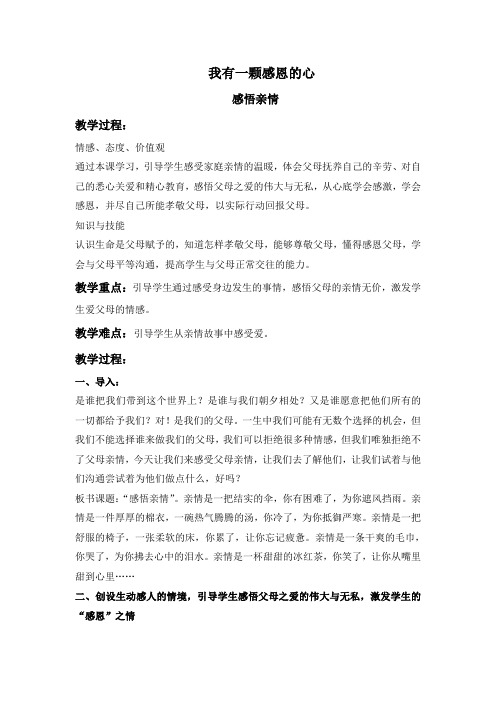 我有一颗感恩的心(鄂教版)五年级上册教案