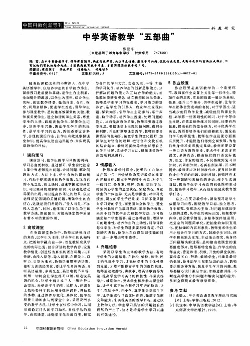 中学英语教学“五部曲”
