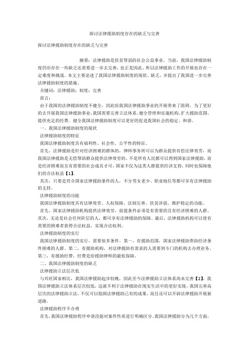 探讨法律援助制度存在的不足与完善 