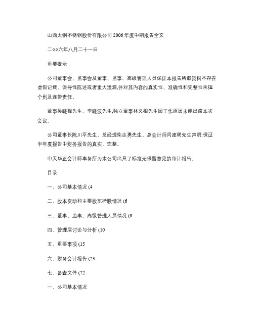 山西太钢不锈钢股份有限公司_百度文库.