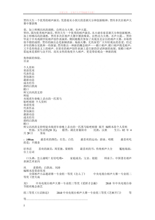 贾玲天生一个优秀的相声演员 (1)