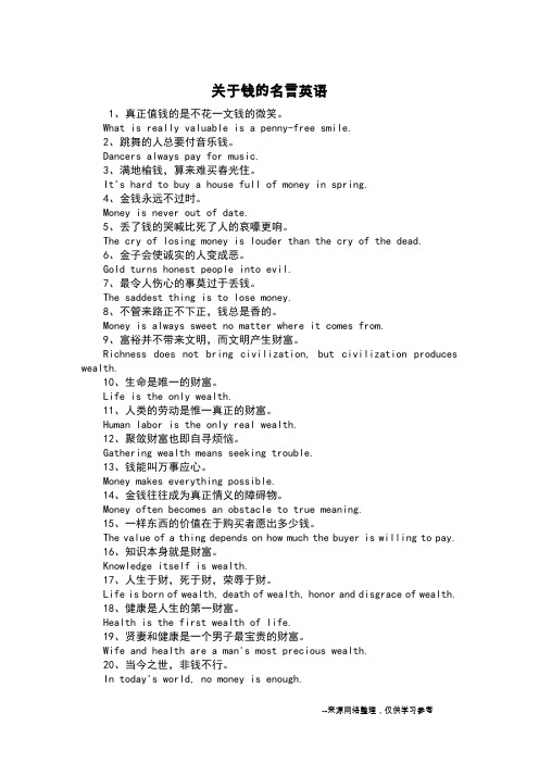 关于钱的名言英语