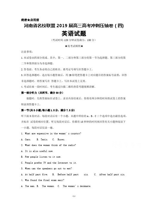 2019届河南省名校联盟高三高考冲刺压轴卷(四)英语试题及答案解析