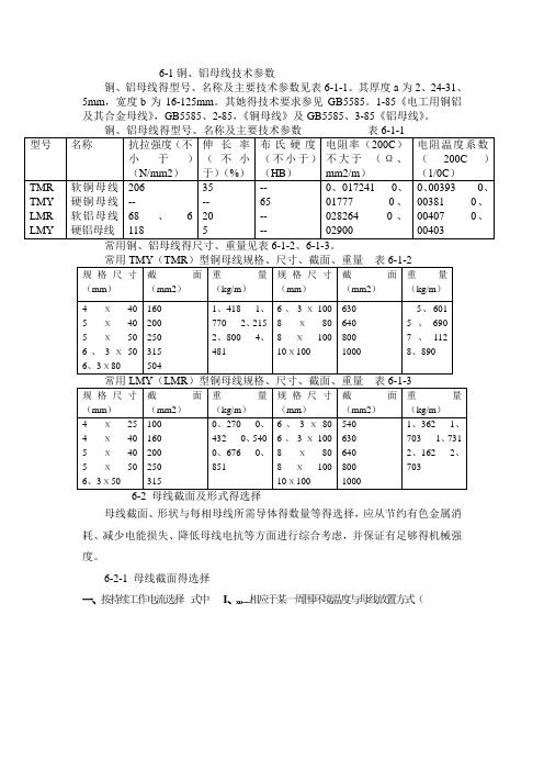 铜、铝母线的型号