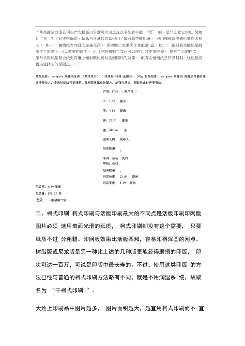 高露洁牙膏包装