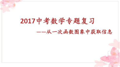 一次函数的图像与性质