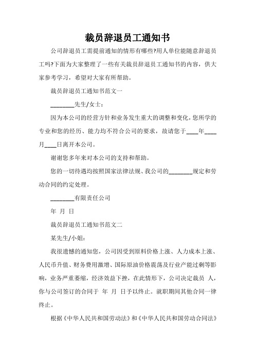 通知 裁员辞退员工通知书