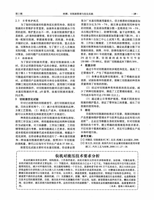 农机对液压技术要求分析