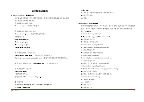 疯狂英语之口语突破句型