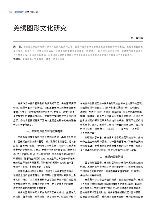 羌绣图形文化研究