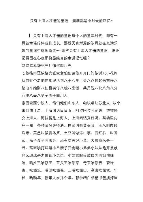 只有上海人才懂的童谣,满满都是小时候的回忆~