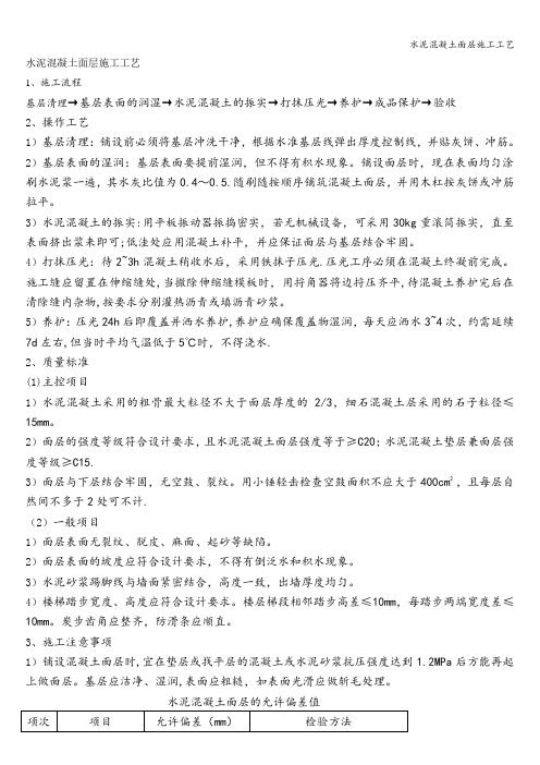 水泥混凝土面层施工工艺