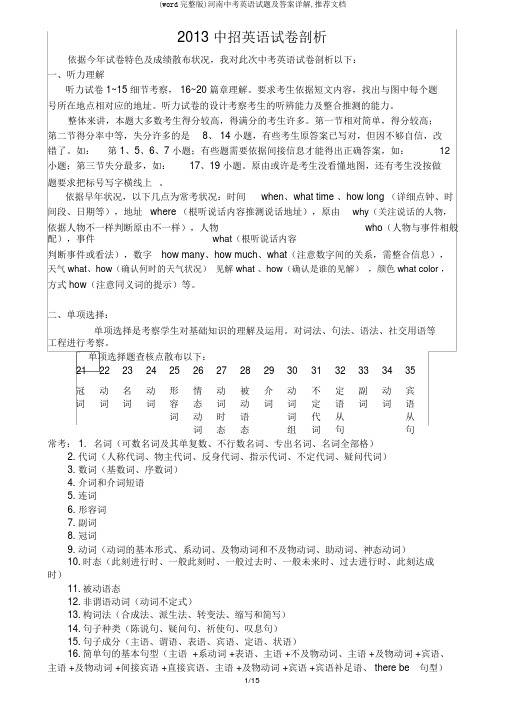 (word完整版)河南中考英语试题及答案详解,推荐文档