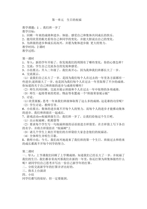 二年级上品德与社会教案