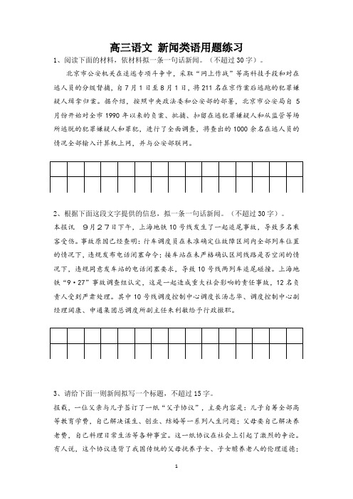 新闻类语用练习