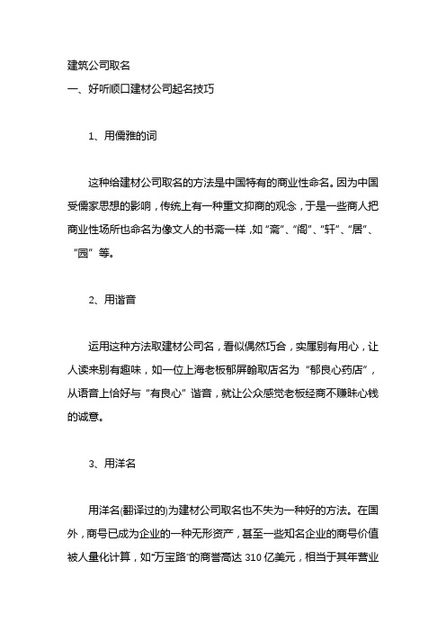 建筑公司取名